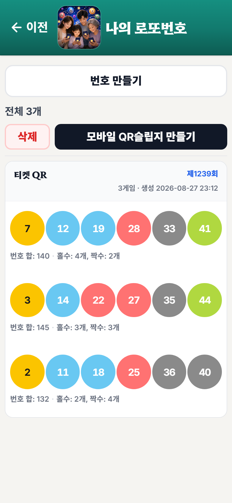 나의 로또번호 화면